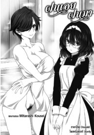 [Mitarashi Kousei] AmeAme FureFure ฝนเอยฝนมา [Thai ภาษาไทย] [Oswald] (2)