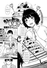 [Miyabe Kiwi] Eat In! (COMIC HOTMILK 2019-04) [Thai ภาษาไทย] [Melody] [Digital]