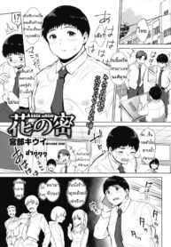 [Miyabe Kiwi] Hana no Mitsu (COMIC HOTMILK 2020-04)