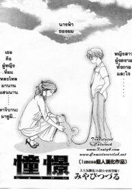 [Miyabi Tsuzuru]憧憬 [Thai] =Catarock= (2)