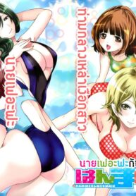[Miyahara Ayumu] Hammer & Mermaid นายเฟอะฟะกับสาวเมอร์เมด [Thai ภาษาไทย] [Pubbio]