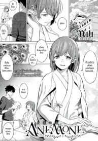 [Miyama] ANEMONE (COMIC ExE 24) [Thai ภาษาไทย] [HypN♥s] [Digital] (2)