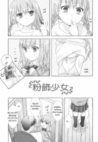 [Mizui Kaou] Funshoku Shoujo (Little By Little)