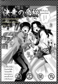 [Mizukami Ranmaru] Ketsui no Juken _ xWith Mama on Train – เยดแม่บนรถไฟ (2)