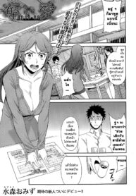 [Mizumori Omizu] Ubai Ai (COMIC Shingeki 2015-07) [Thai ภาษาไทย] (2)