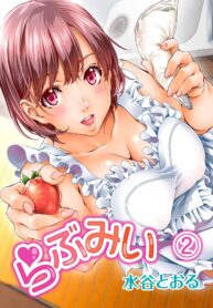 [Mizutani Tooru] Love Me 1-2 (Full Color Version)
