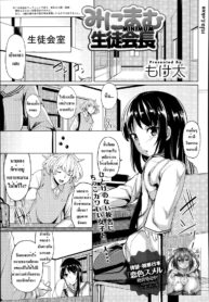 [Moketa] Minimum Seito Kaichou (COMIC Anthurium 014 2014-06) [Thai ภาษาไทย] [Lokun] (2)