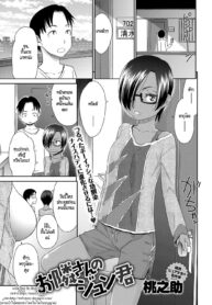 [Momonosuke] Otonari-san no Jun-kun + Epilogue (COMIC Anthurium 2017-05) [Thai ภาษาไทย] [HypN♥s] [Digital] (2)