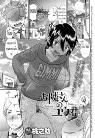 [Momonosuke] Otonari-san no Yuu-kun (COMIC anthurium 023 2015-03) [Thai ภาษาไทย] (2)