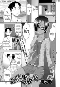 [Momonosuke] Otonarisan no Jun-kun (COMIC Anthurium 2017-05) [Thai ภาษาไทย] [Evan2015] [Digital]
