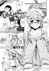 [Momotsuki Suzu] Let’s go back together [Thai] [HypNos]