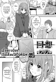 [Monorino] Kaisou (COMIC HOTMiLK 2016-09) [Thai ภาษาไทย] [Digital] (2)