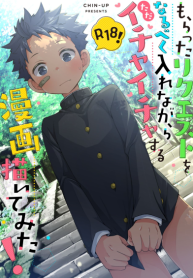 เล่นเกมชนะนิดหน่อย ถูกเพื่อนล่อเฉยเลย Moratta Request o Narubeku Ire nagara Tada Ichaicha Suru Manga o Egaite Mita