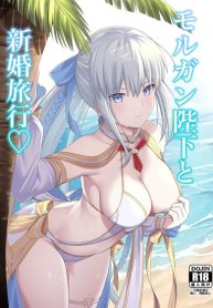ฮานีมูนส่วนตัว [Natsuzame] Morgan Heika to Shinkon Ryokou