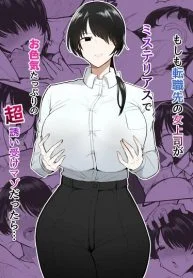 รุ่นพี่คนนี้เซ็กซี่เกินห้ามใจ [Initiative (Fujoujoshi, Samon Shiu)] Moshimo Tenshoku-saki no On’na Joushi ga Misuteriasude o Iroke Tappuri no Chou Sasoi Uke Mazodattara