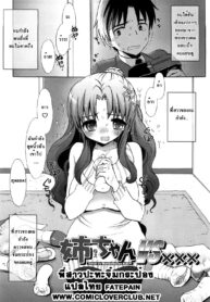 [Mozuya Murasaki] Sister Vs Masturbation Hall พี่สาวปะทะจิ๋มกระป๋อง [Th] (3)