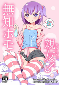เพื่อนผมแม่งโคตรน่ารักเลย [CHINZURI BOP (Chinzurena)] Muchi Homo Kanojo My Best (Girl) Friend is an Ignorant Homo