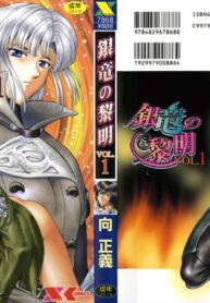 [Mukai Masayoshi] Ginryuu no Reimei Dawn of the Silver Dragon [Thai ภาษาไทย] [T@NUKI]