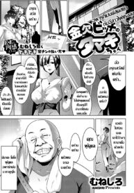 [Muneshiro] Kinketsu Bitch no Tamaki-chan _ Broke Bitch, Tamaki-chan (COMIC ExE 18) [Thai ภาษาไทย] [Digital]