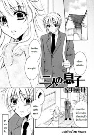 [Muroi Sasuke] My Two Sons [Thai] {Hayara}