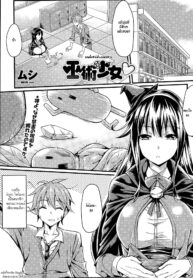 [Mushi] Fujutsu Shoujo มนต์เสน่ห์แม่มดสาว (COMIC Penguin Club Sanzokuban 2015-06) [Thai ภาษาไทย] [HypN♥s]