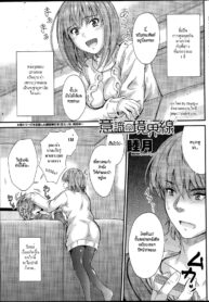 [Mutsuki] Ishiki no Kyoukaisen | The Ley Line of Consciousness [Thai ภาษาไทย] [HypN♥s] (2)