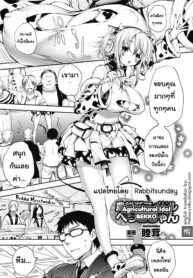 [Mutsutake] Noukou-kei Idol Bekko-chan (Bessatsu Comic Unreal Bakunyuu Fantasy Vol. 1) [Thai ภาษาไทย] {rabbitsunday} [Digital]