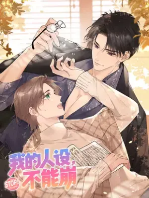 My Character Must Not Slip คาแรกเตอร์ของผม จะหลุดไม่ได้เด็ดขาด