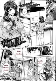 [NABURU] Fukushuu no Uta [Thai ภาษาไทย] {Kuroneko}