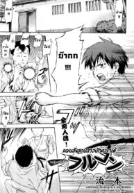 [Nagare Ippon] Full Contact แผนสั่งสอนสาวนักคาราเต้ [Thai ภาษาไทย] {onimusha & Gzstobase}