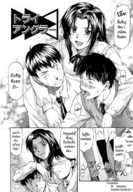 [Nagare Ippon] Triangular (Onnanoko Bazaar) [Thai ภาษาไทย] {Rengoku}