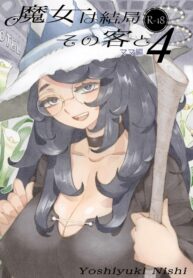 [Naivta (Nishi Yoshiyuki)] Majo wa Kekkyoku Sono Kyaku to | The Witch Ended Up…