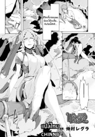 [Nakamura Regura] Kuu Ai _ ชายหนุ่มผู้โชคร้ายกับสาวน้อยแมลง (Bessatsu Comic Unreal Monster Musume Paradise Digital Ban Vol. 8)