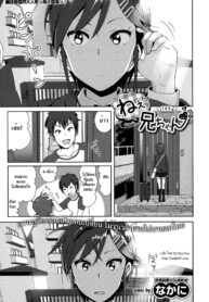 [Nakani] ne~ niichan (COMIC BAVEL 2015-08) [Thai ภาษาไทย] [HypN♥s]