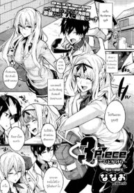 [Nanao] 3 Piece [Thai ภาษาไทย] {Aibanez&Bahara} (2)