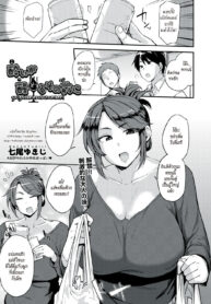 [Nanao Yukiji] Yoi ga Sameru Sono Mae ni _ Before the Drunkard wakes up (COMIC AUN 2019-02) [Thai ภาษาไทย] [HypN♥s] [Digital]