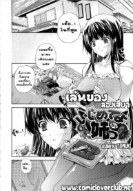 [Nanase Mizuho] Ijimete yo Nee | เล่นของ ลองเสียว (Aneman) [Thai ภาษาไทย] [T@NUKI]