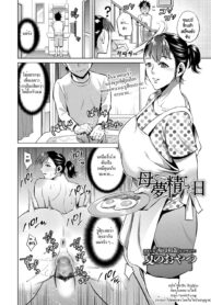 [Natsu no Oyatsu] Haha de Musei Shita Hi (COMIC Masyo 2018-08) [Thai ภาษาไทย] [HypN♥s] [Digital]