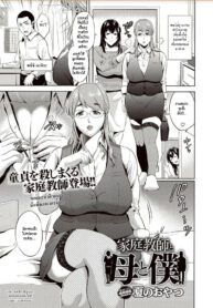 [Natsu no Oyatsu] Kateikyoushi to Haha to Boku _ Tutor and Mother and Me (COMIC Masyo 2018-02) [Thai ภาษาไทย] [HypN♥s] [Digital]