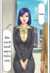 [Naya] Onna Joushi Jigoku Ochi – Saeko wa Buka no Gyakutaiyou Dorei บรรณาธิการทาส [Thai ภาษาไทย]