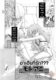 [Nekogen] Motoani (COMIC RiN 2006-06 Vol. 18) [Thai ภาษาไทย] [Pupbio] (2)