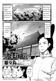 [Nenemaru] Tamamo-no-Mae’s daughter – สยบห้าว สาวจิ้งจอก9หาง (PLUM DX 14) [Thai]{Mycella}