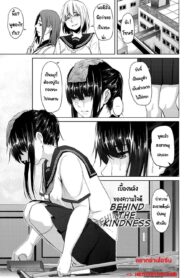 [Nepuka] Yasashisa no Uragawa | Behind the Kindness (COMIC Anthurium 2018-09)