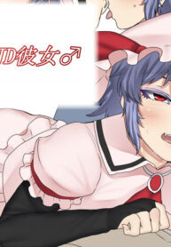 [Nicutoka Tabete Mitainaa… (nicutoka)] Boku no CJD Kanojo ♂ (Touhou Project) [Thai ภาษาไทย] [Digital]