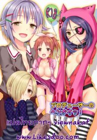 [Ningen Modoki (Random)] Producer no Hentai! (THE IDOLM@STER CINDERELLA GIRLS) [Thai ภาษาไทย] {viewnakaf} [Digital]