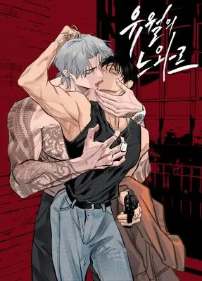 Noir of June นัวร์แห่งเดือนมิถุนายน