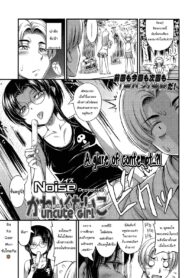 [Noise] Kawaikunaiko _ ไม่น่ารักเลยนะ (COMIC LO 2013-12)