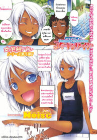 [Noise] Natsuyasumi Poolside _ Summer Vacation By The Pool (Comic LO 2013-10) [Thai ภาษาไทย] {infinite2539}