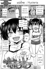 [Noise] Okashina Ko ยัยบ๊องกับคุณคนขายขนม (COMIC LO 2013-09) [Thai ภาษาไทย] {hysteria}
