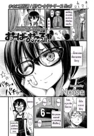[Noise] Overalls (COMIC LO 2013-11) [Thai ภาษาไทย] {infinite2539} (2)